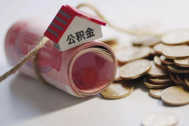 上饶离职代办住房公积金（公积金是代缴的,离职证明哪个打）